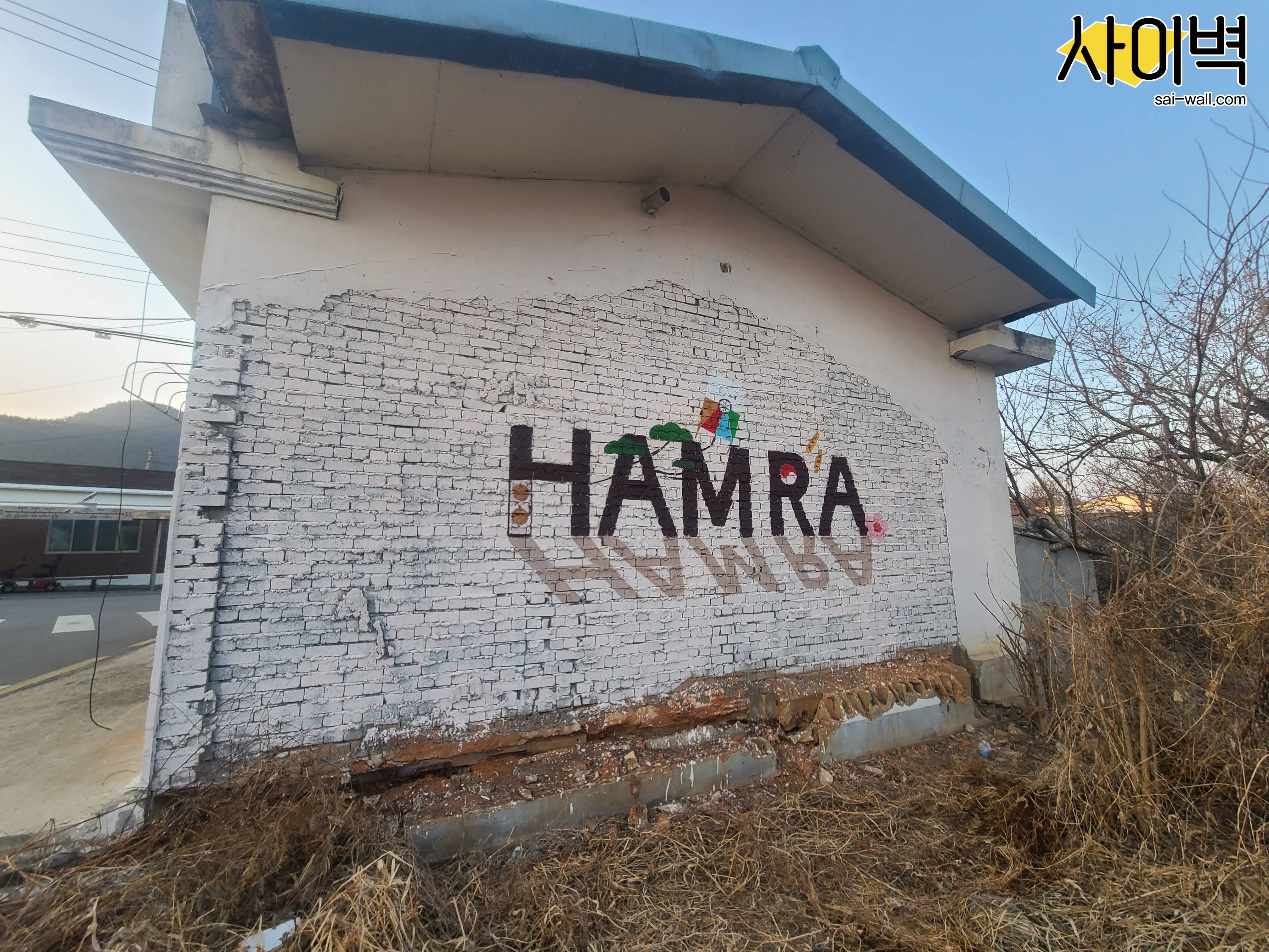 익산 함라면 경관개선사업 벽화 시공 사진 4